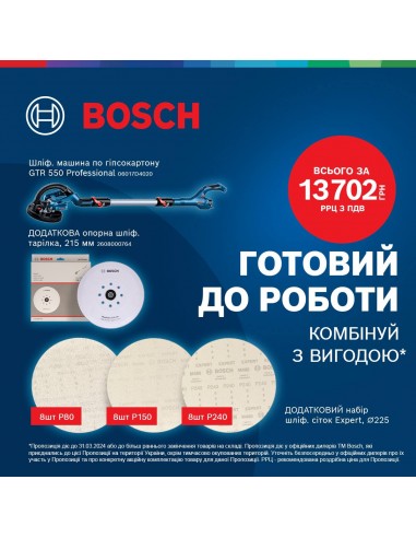 Шлифовальная машина для стен (жираф) GTR 550//Bosch